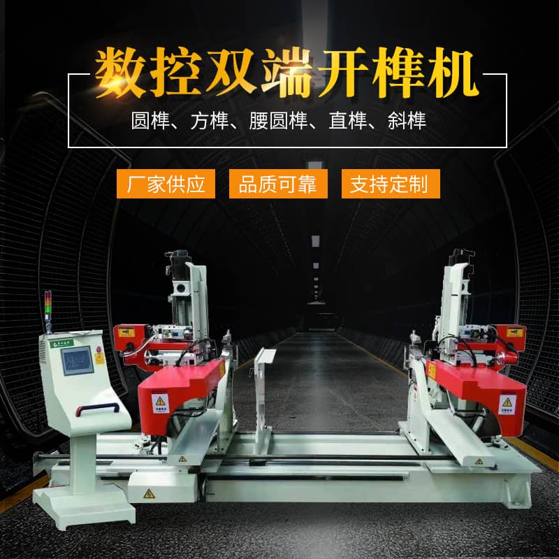 數控雙端開榫機開榫頭優勢